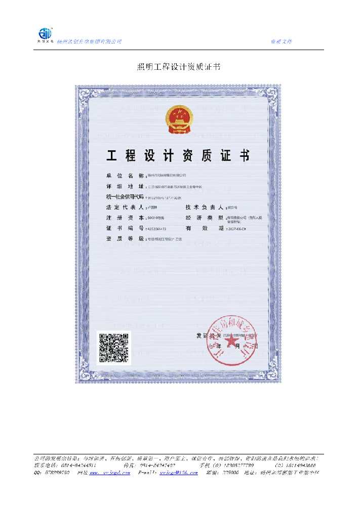 邳州市照明工程设计资质证书