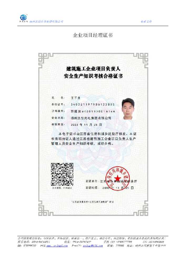 邳州市企业项目经理证书