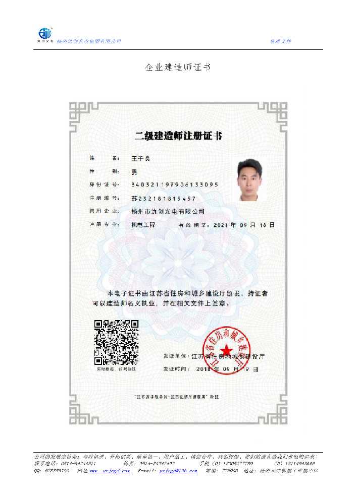邳州市企业建造师证书