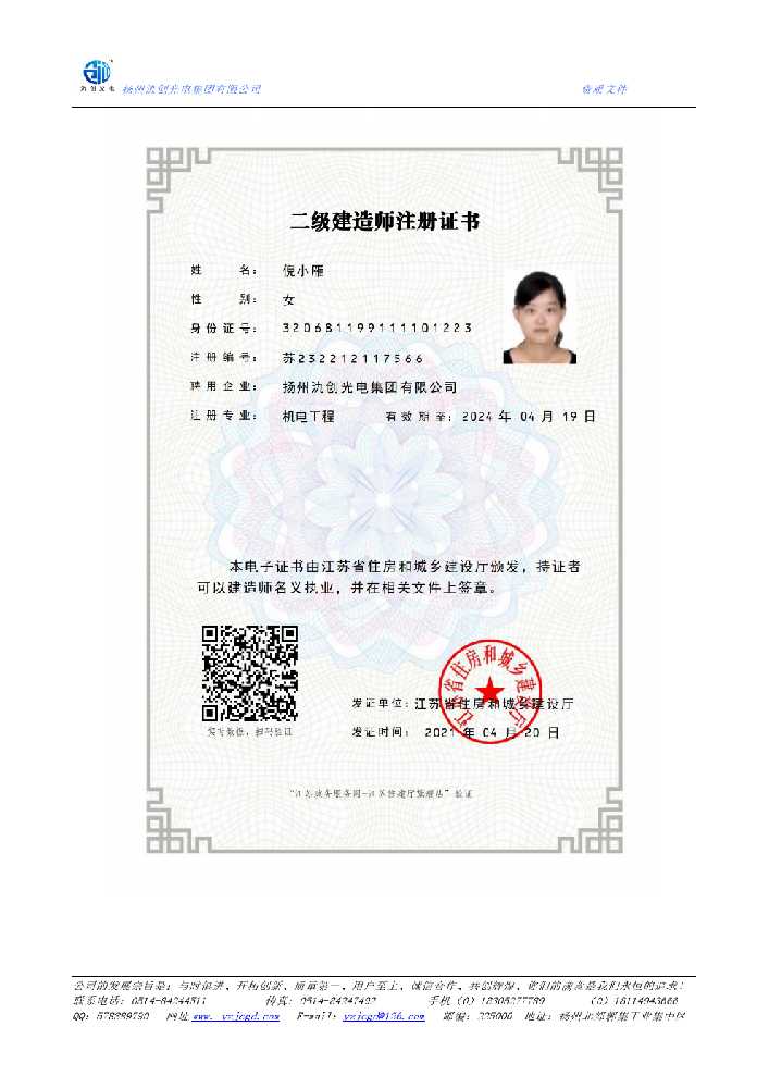 邳州市二级建造师注册证书