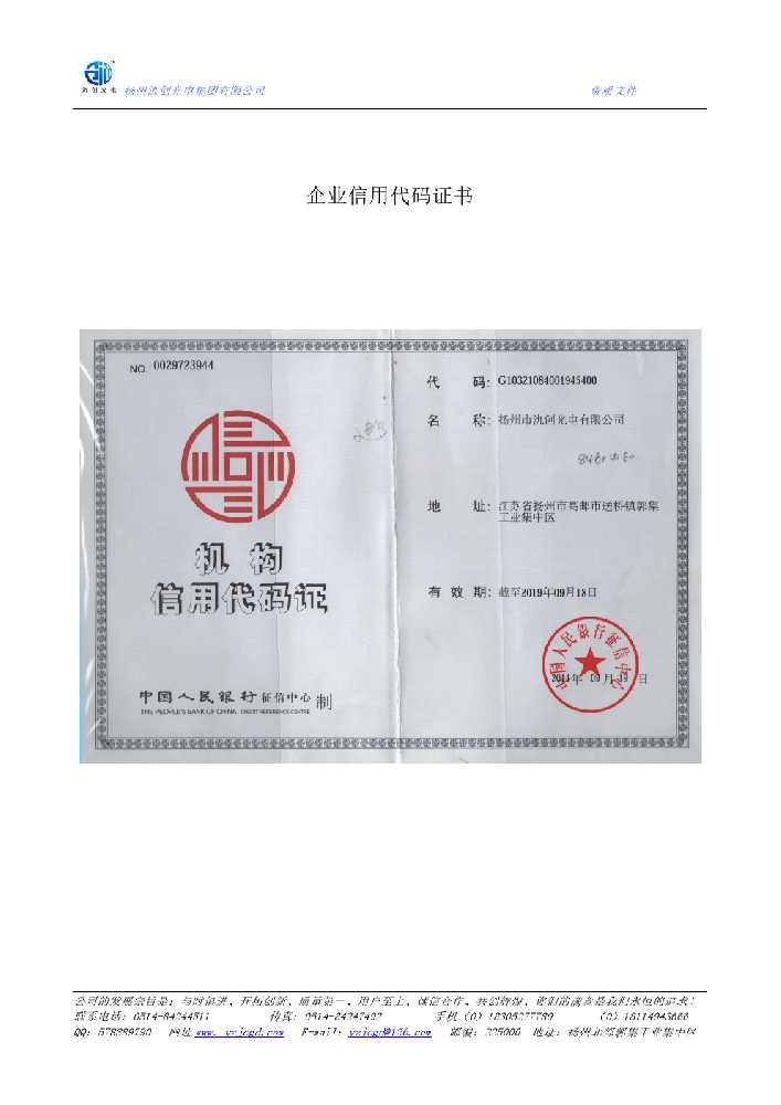 邳州市企业信用代码证书